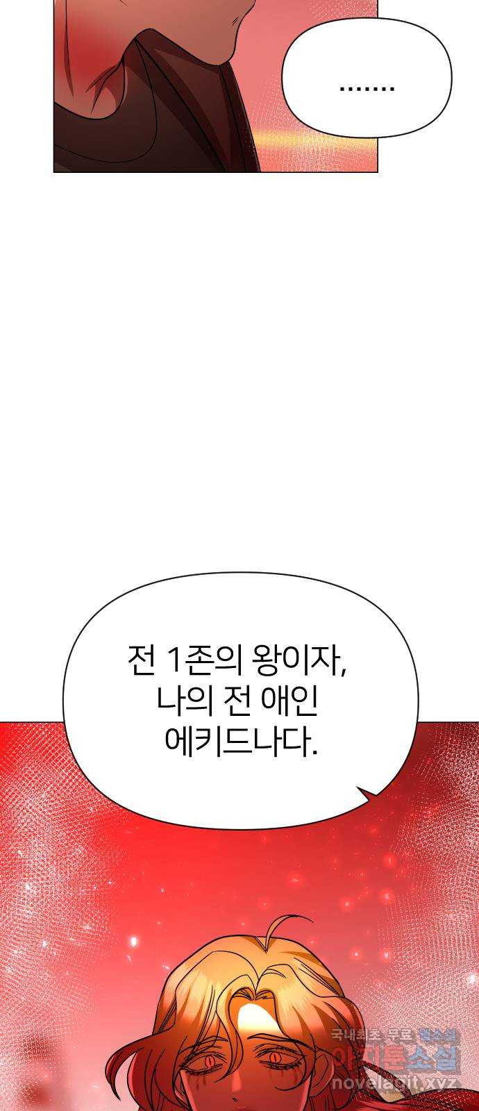 오로지 오로라 91화-이상한 삼각관계 47