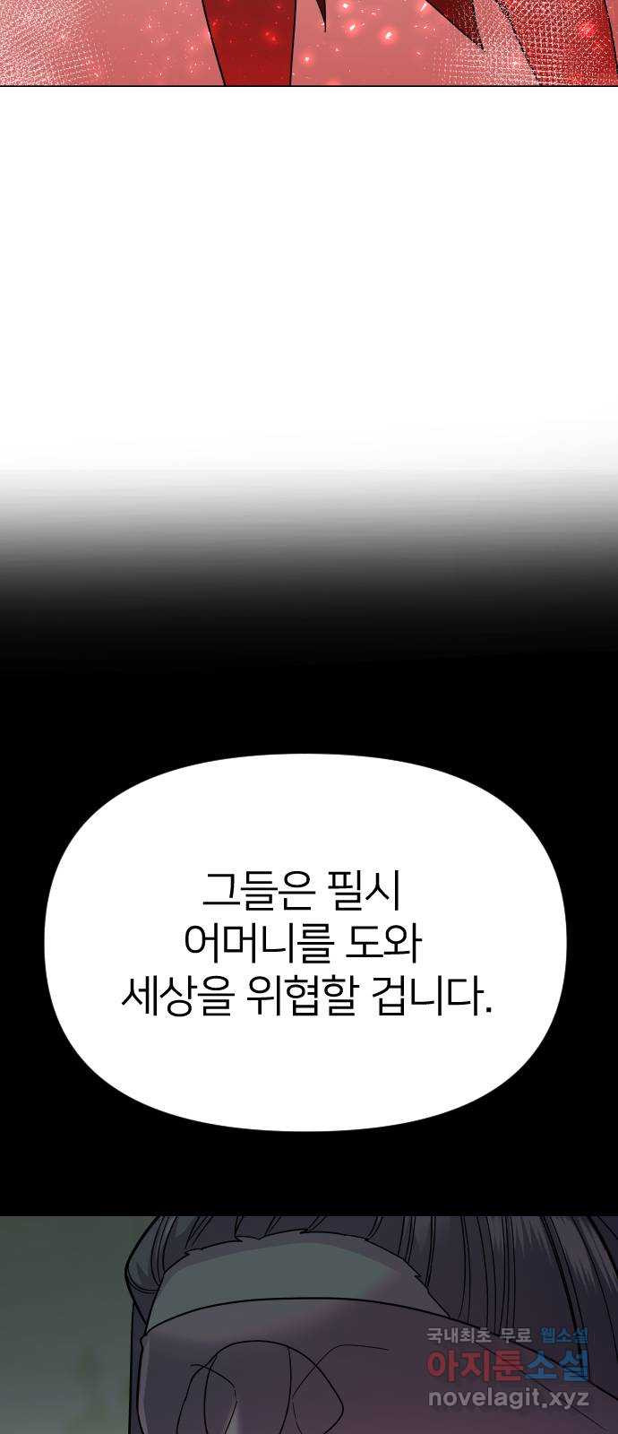 오로지 오로라 91화-이상한 삼각관계 49