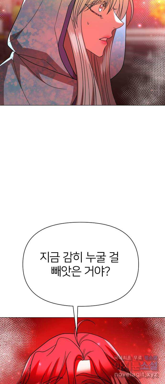 오로지 오로라 91화-이상한 삼각관계 51