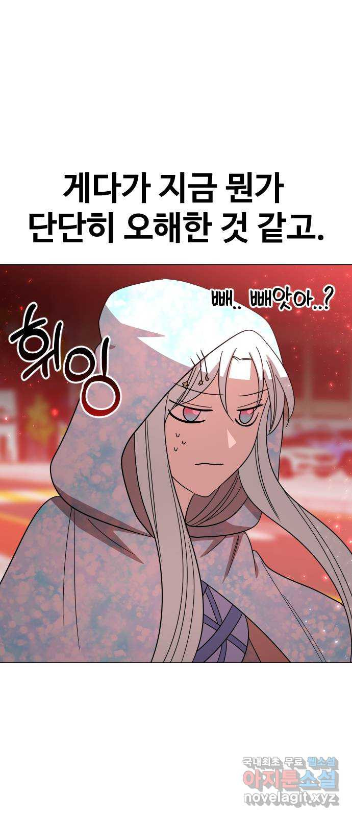 오로지 오로라 91화-이상한 삼각관계 53