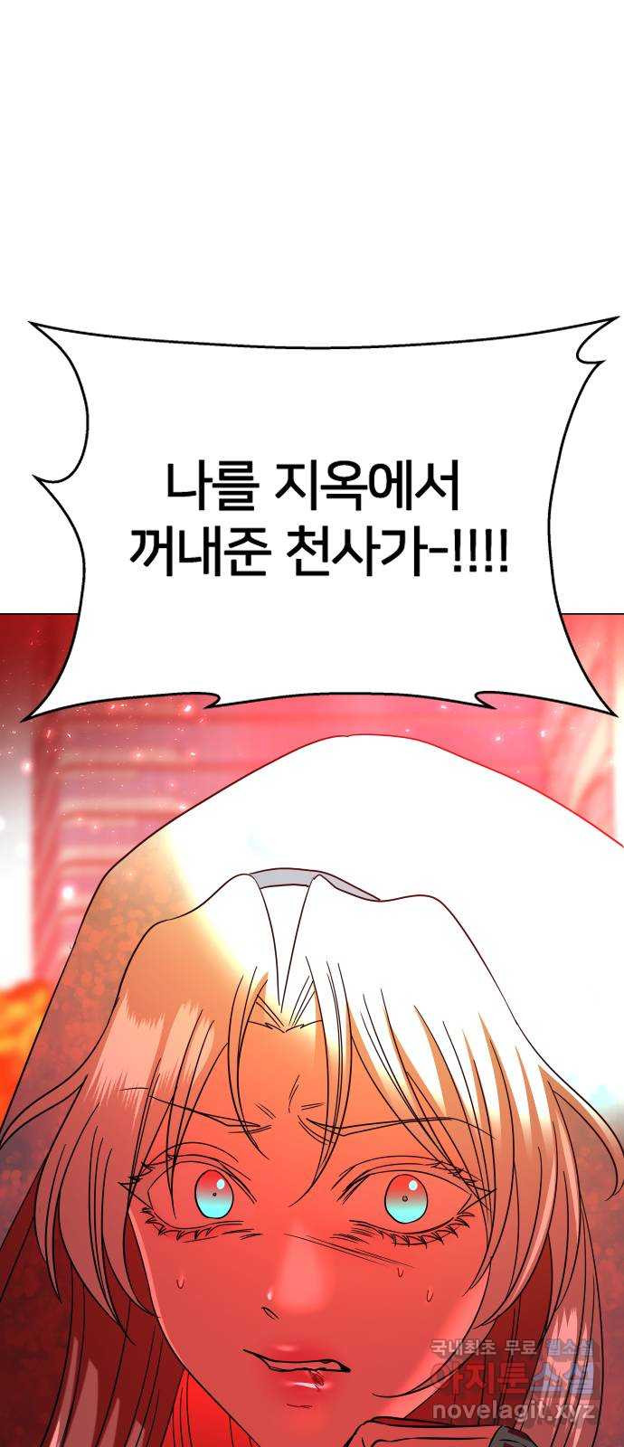 오로지 오로라 91화-이상한 삼각관계 65