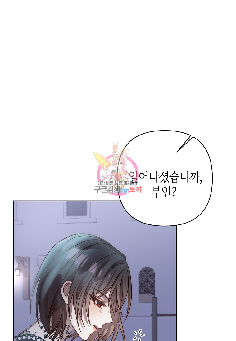 회귀한 김에 복수하겠습니다 6화 1