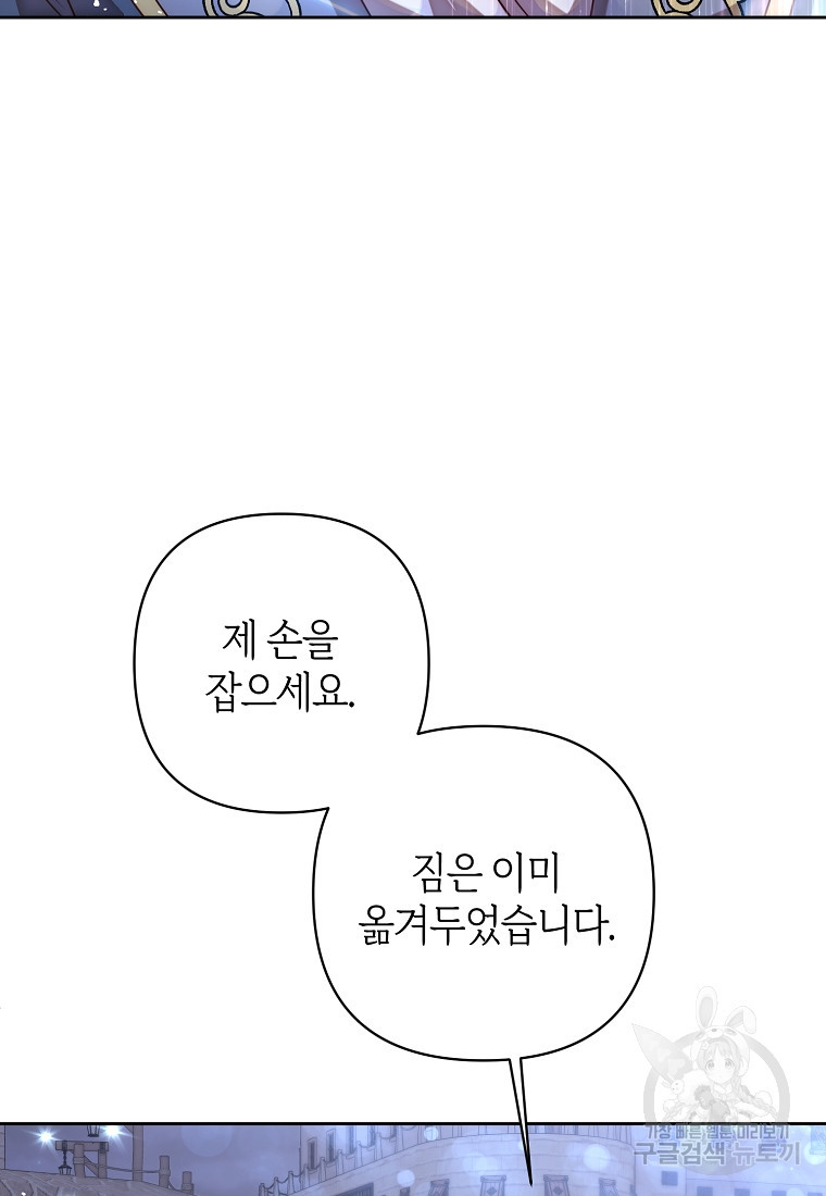 회귀한 김에 복수하겠습니다 6화 4