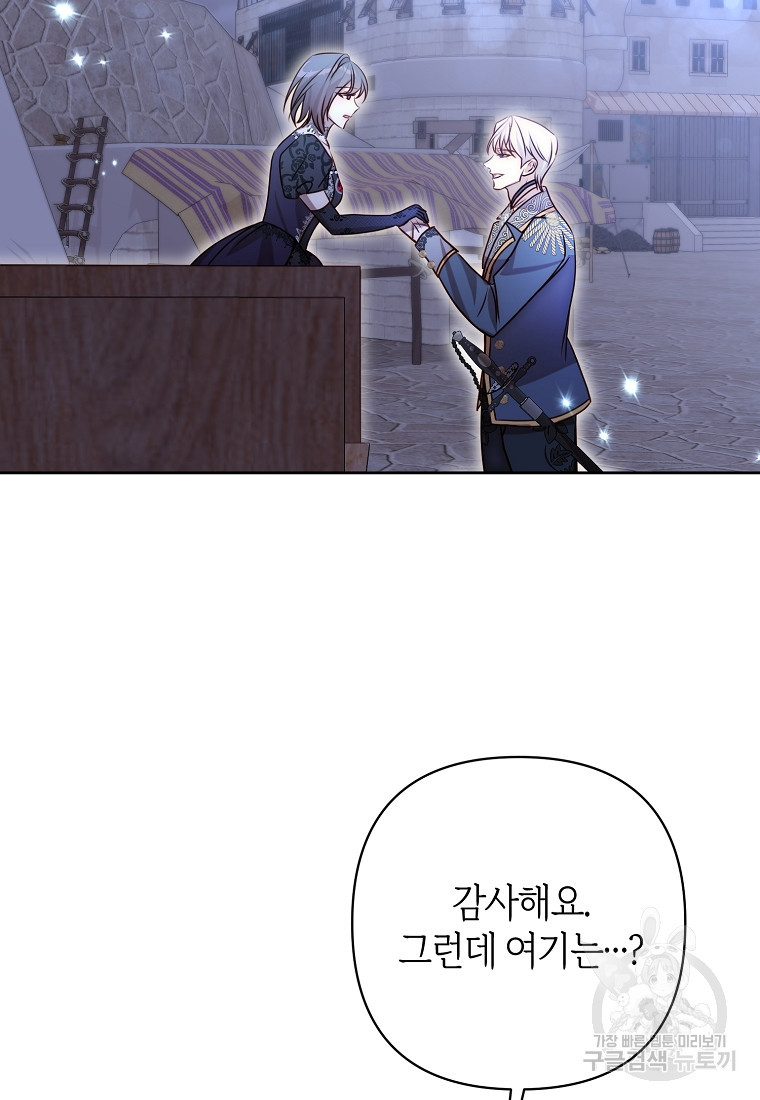 회귀한 김에 복수하겠습니다 6화 5