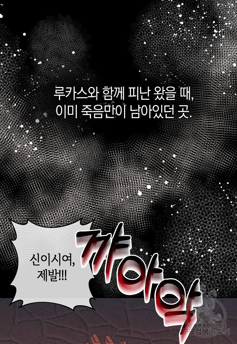 회귀한 김에 복수하겠습니다 6화 12