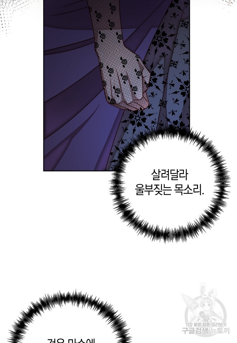 회귀한 김에 복수하겠습니다 6화 17