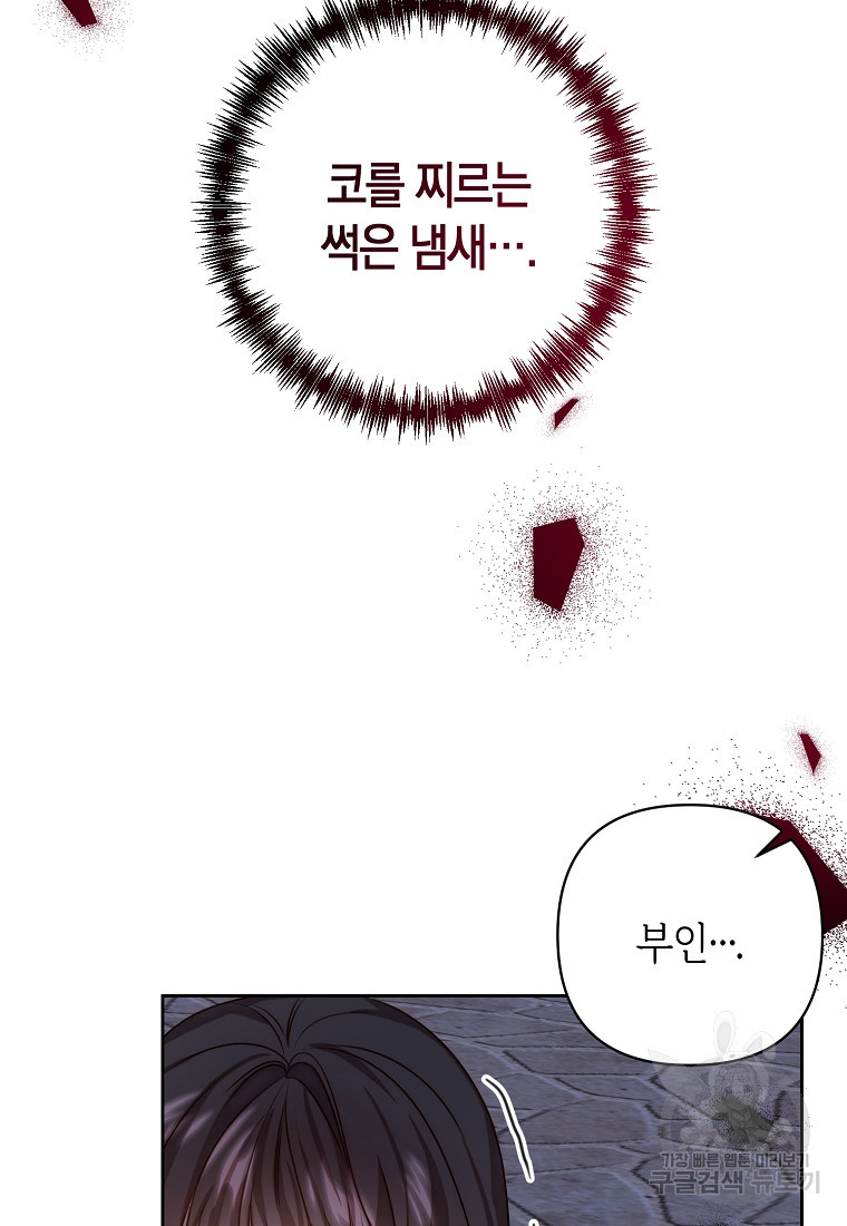 회귀한 김에 복수하겠습니다 6화 19