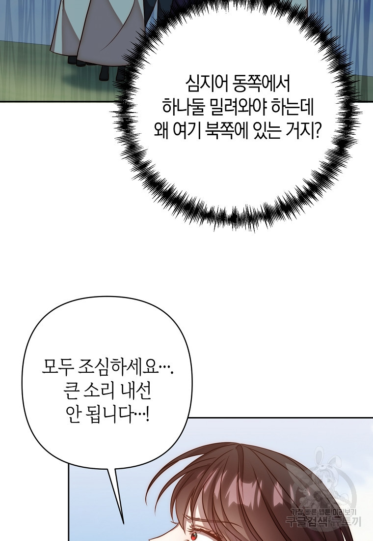 회귀한 김에 복수하겠습니다 9화 6