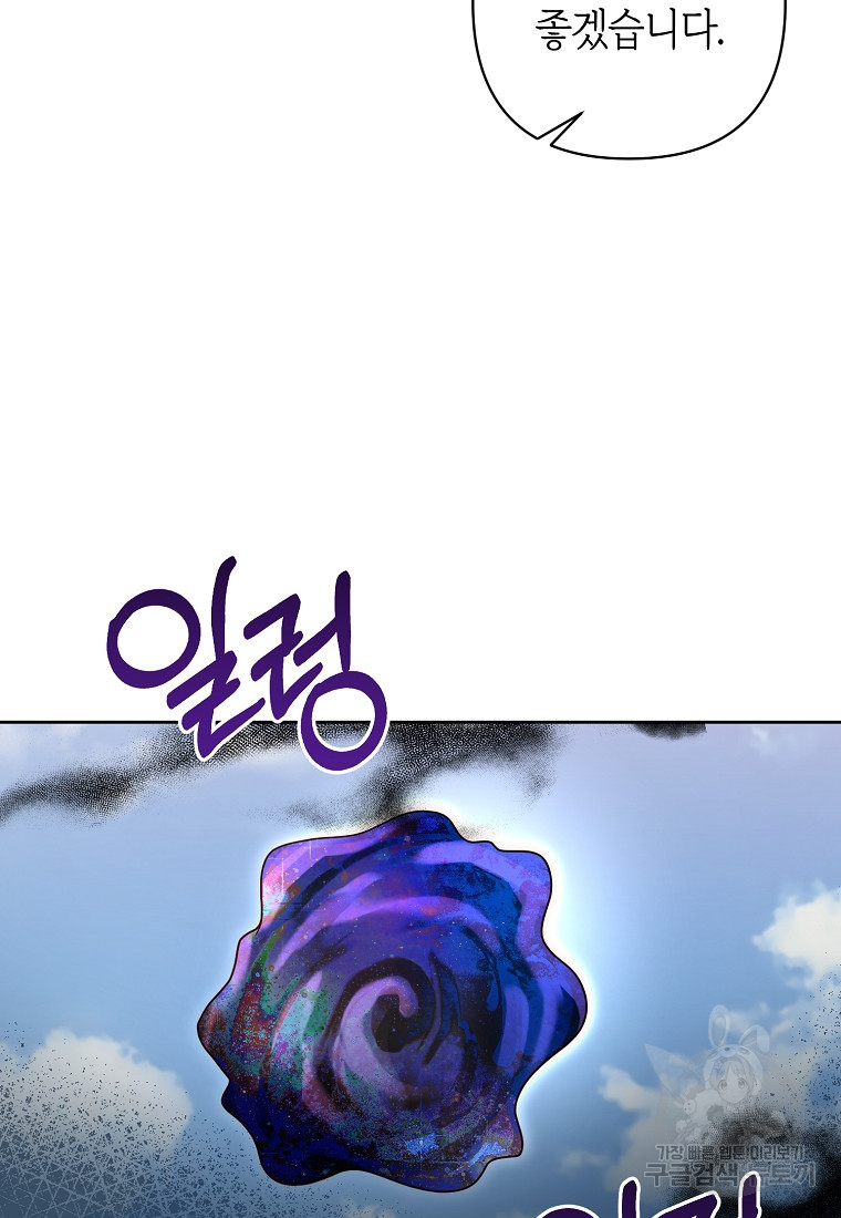 회귀한 김에 복수하겠습니다 9화 11