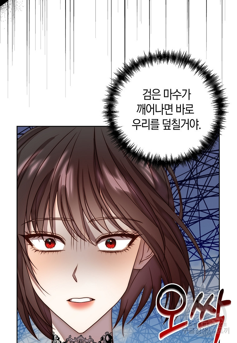 회귀한 김에 복수하겠습니다 9화 14