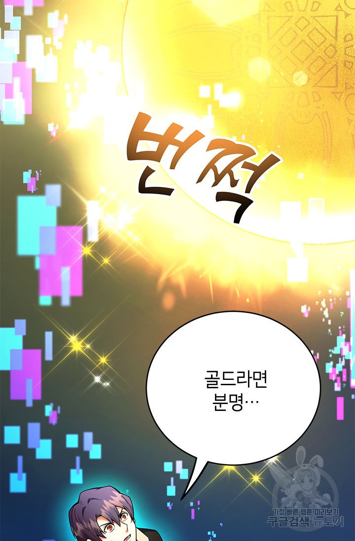 뽑기로 강해진 10성급 플레이어 2화 2