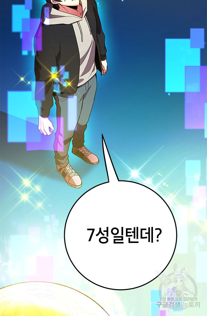 뽑기로 강해진 10성급 플레이어 2화 3