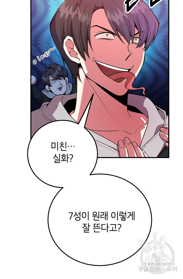 뽑기로 강해진 10성급 플레이어 2화 5