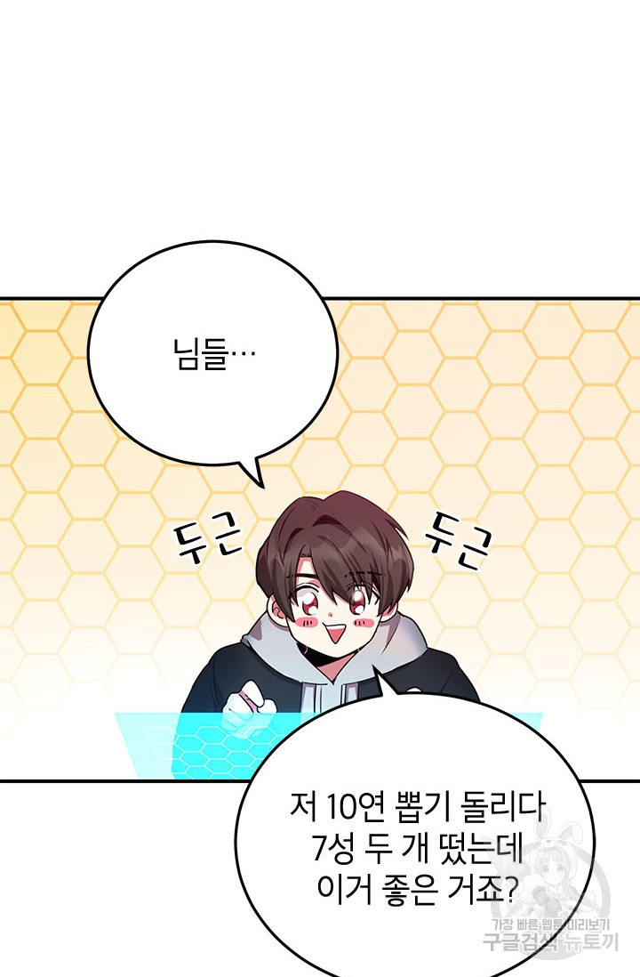 뽑기로 강해진 10성급 플레이어 2화 6