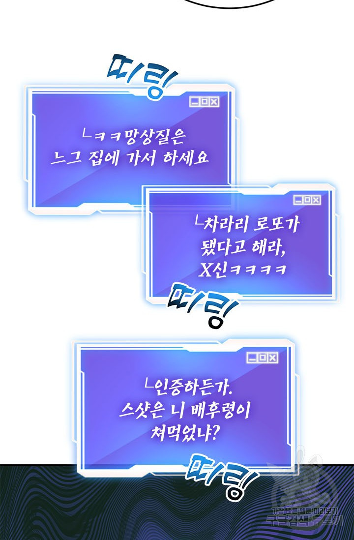 뽑기로 강해진 10성급 플레이어 2화 7