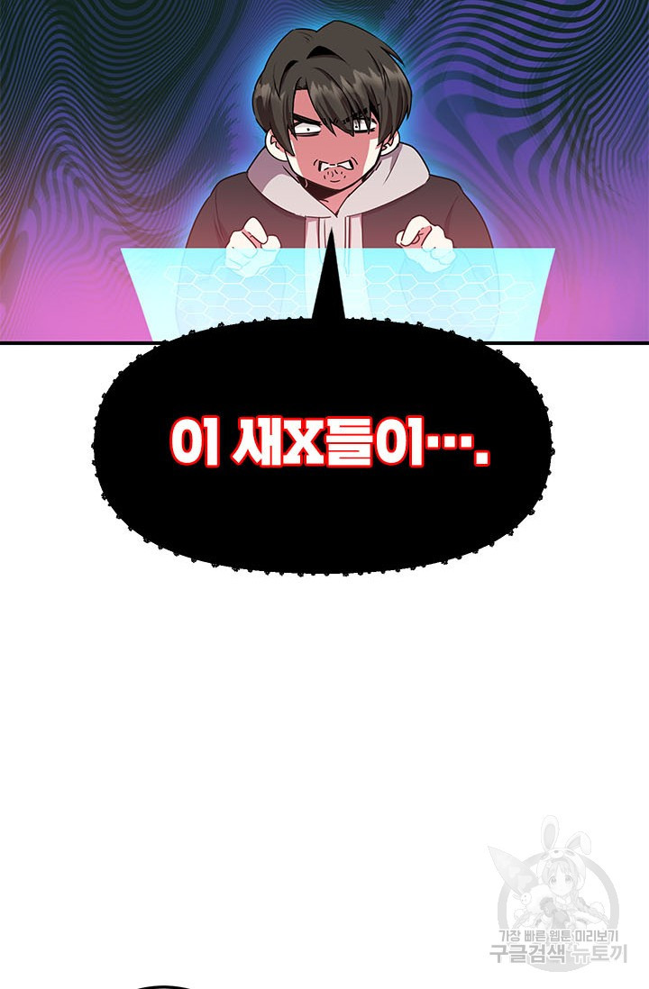 뽑기로 강해진 10성급 플레이어 2화 8