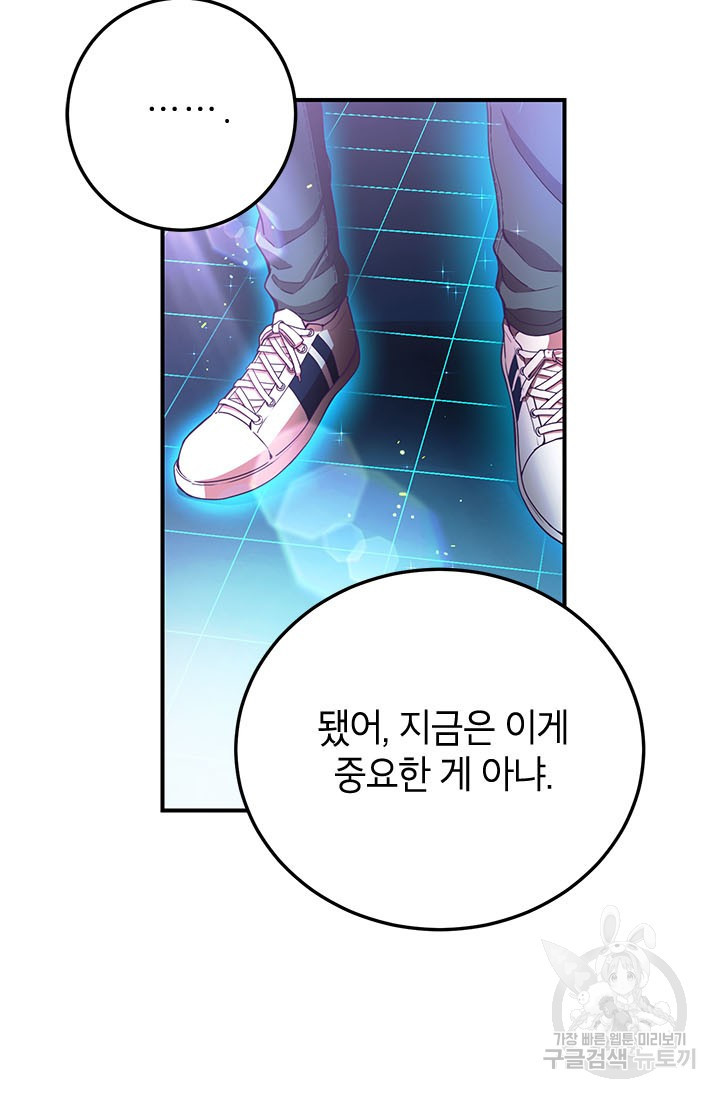 뽑기로 강해진 10성급 플레이어 2화 9