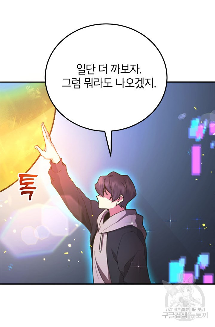 뽑기로 강해진 10성급 플레이어 2화 10