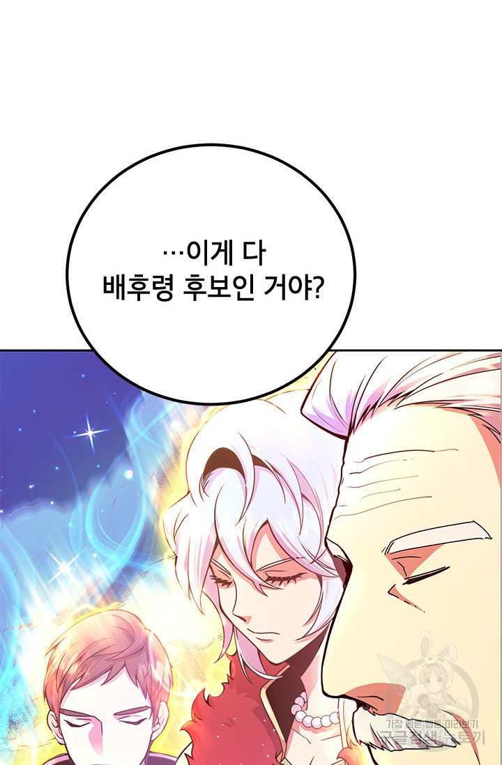 뽑기로 강해진 10성급 플레이어 2화 15