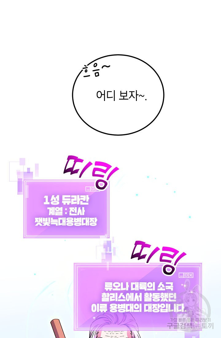 뽑기로 강해진 10성급 플레이어 2화 17