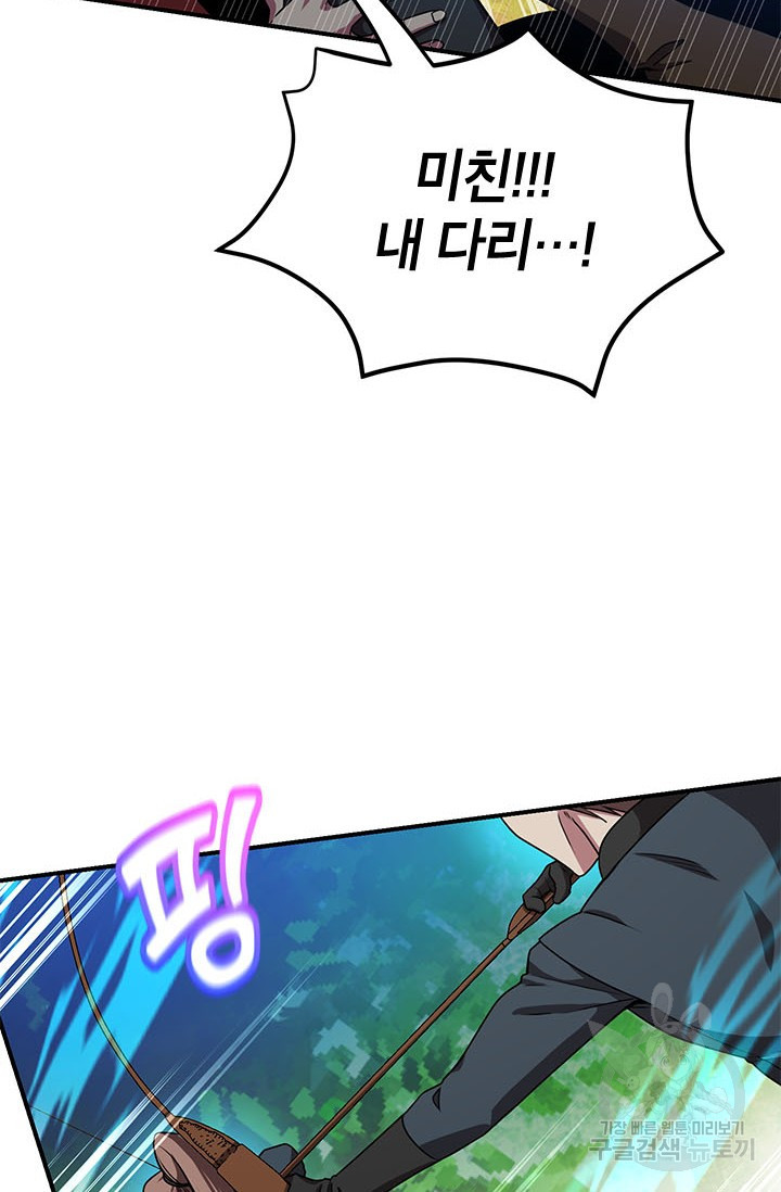 뽑기로 강해진 10성급 플레이어 7화 3