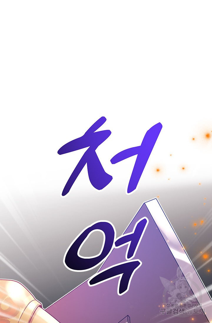 뽑기로 강해진 10성급 플레이어 7화 11