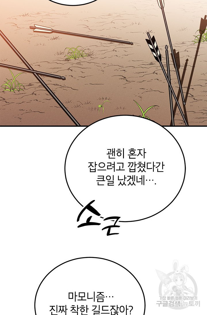 뽑기로 강해진 10성급 플레이어 7화 17