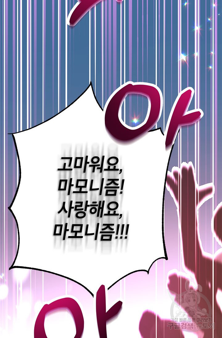 뽑기로 강해진 10성급 플레이어 7화 19