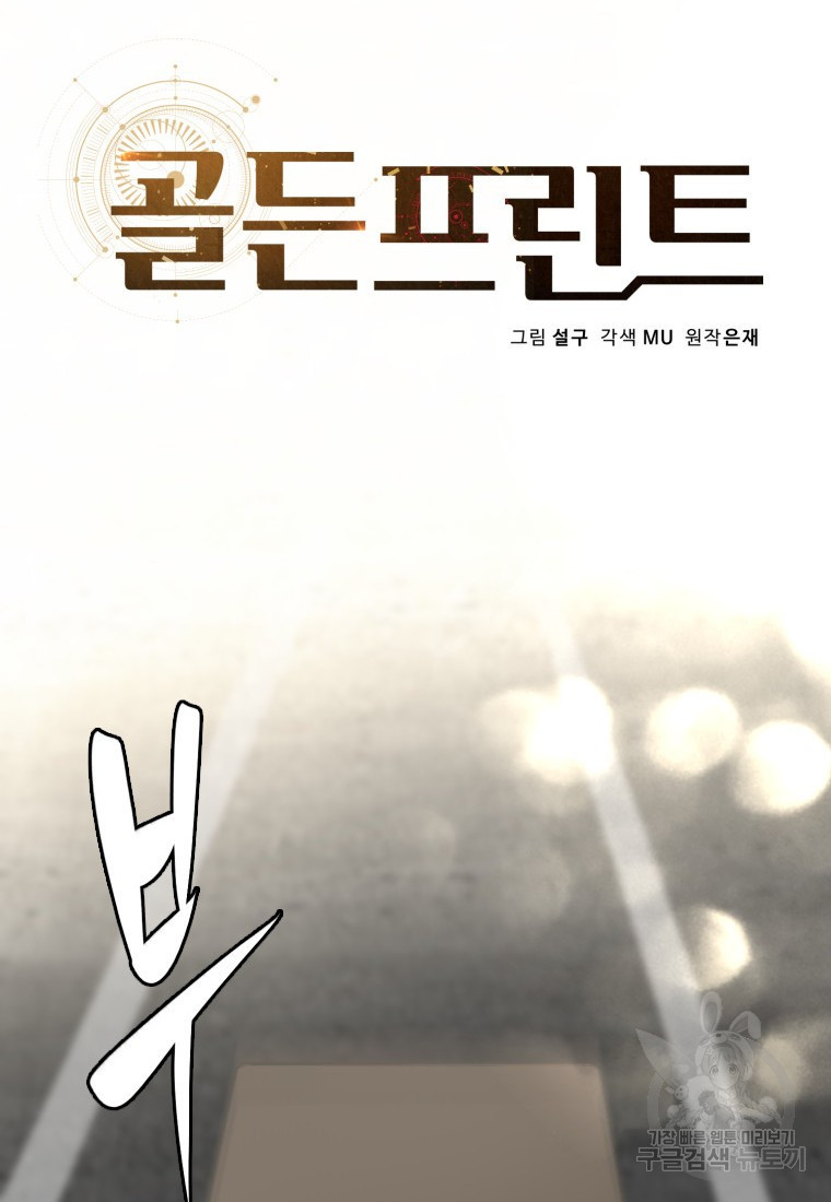 골든 프린트 4화 10