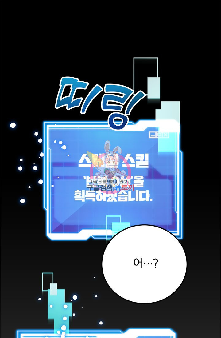 뽑기로 강해진 10성급 플레이어 18화 1