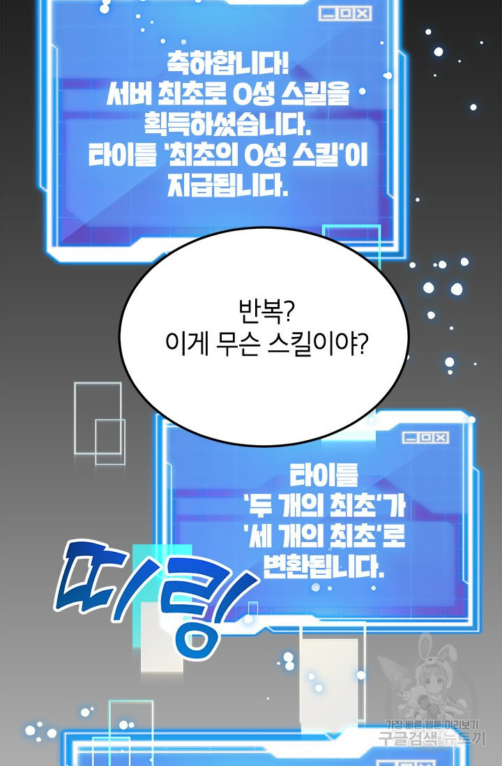 뽑기로 강해진 10성급 플레이어 18화 2