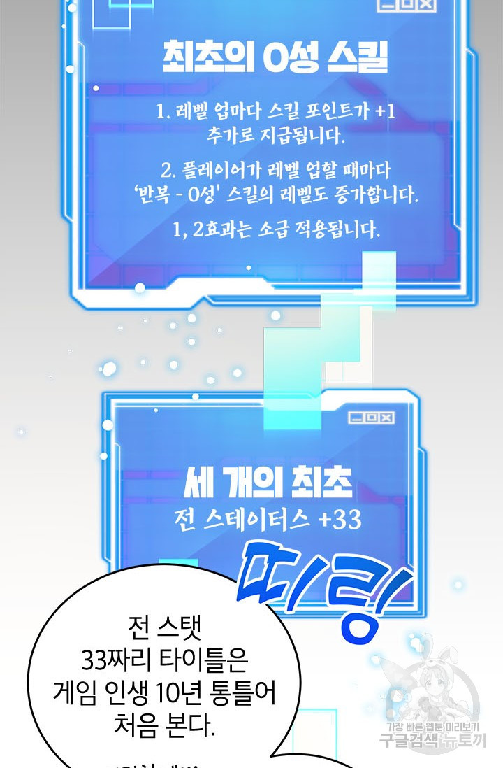 뽑기로 강해진 10성급 플레이어 18화 3