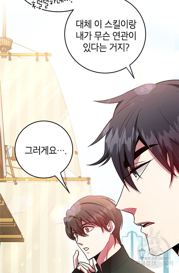 뽑기로 강해진 10성급 플레이어 18화 4
