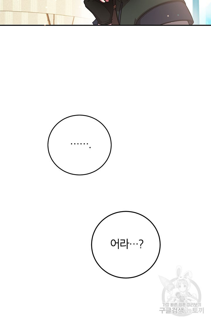 뽑기로 강해진 10성급 플레이어 18화 5