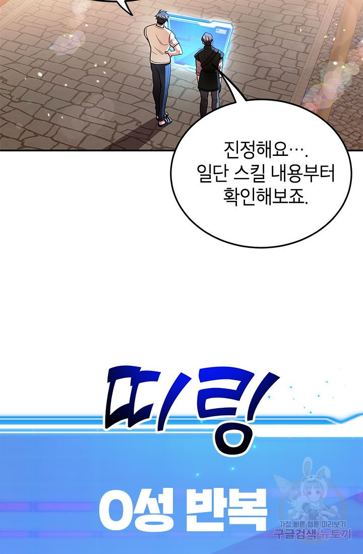 뽑기로 강해진 10성급 플레이어 18화 9