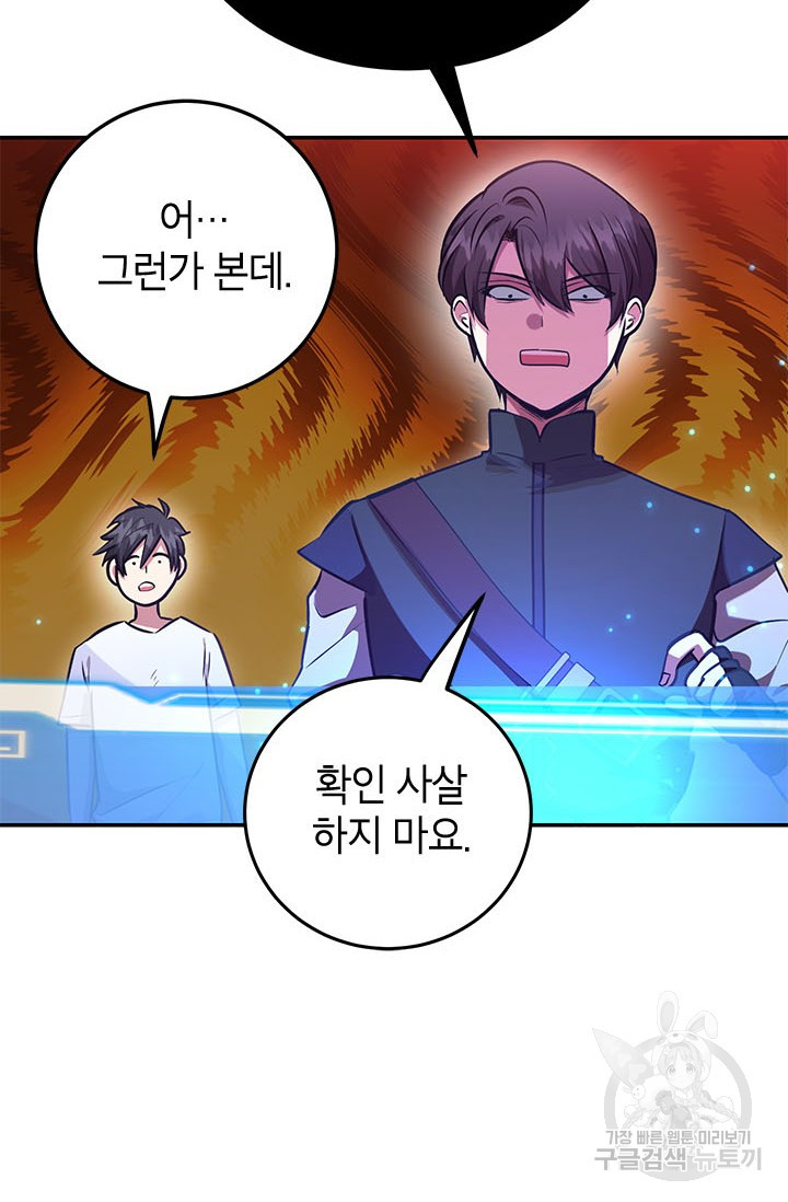 뽑기로 강해진 10성급 플레이어 18화 11