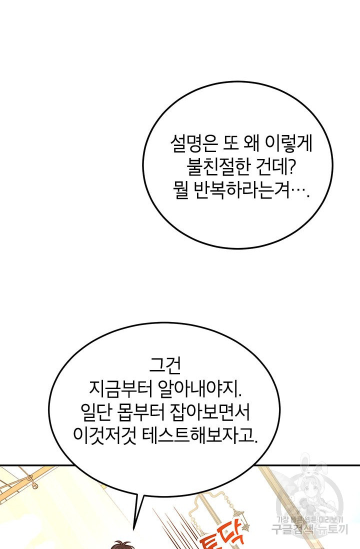 뽑기로 강해진 10성급 플레이어 18화 12