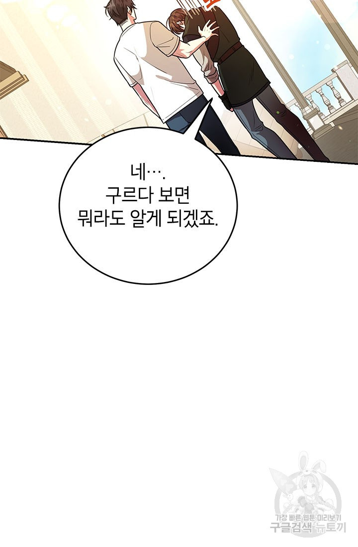 뽑기로 강해진 10성급 플레이어 18화 13