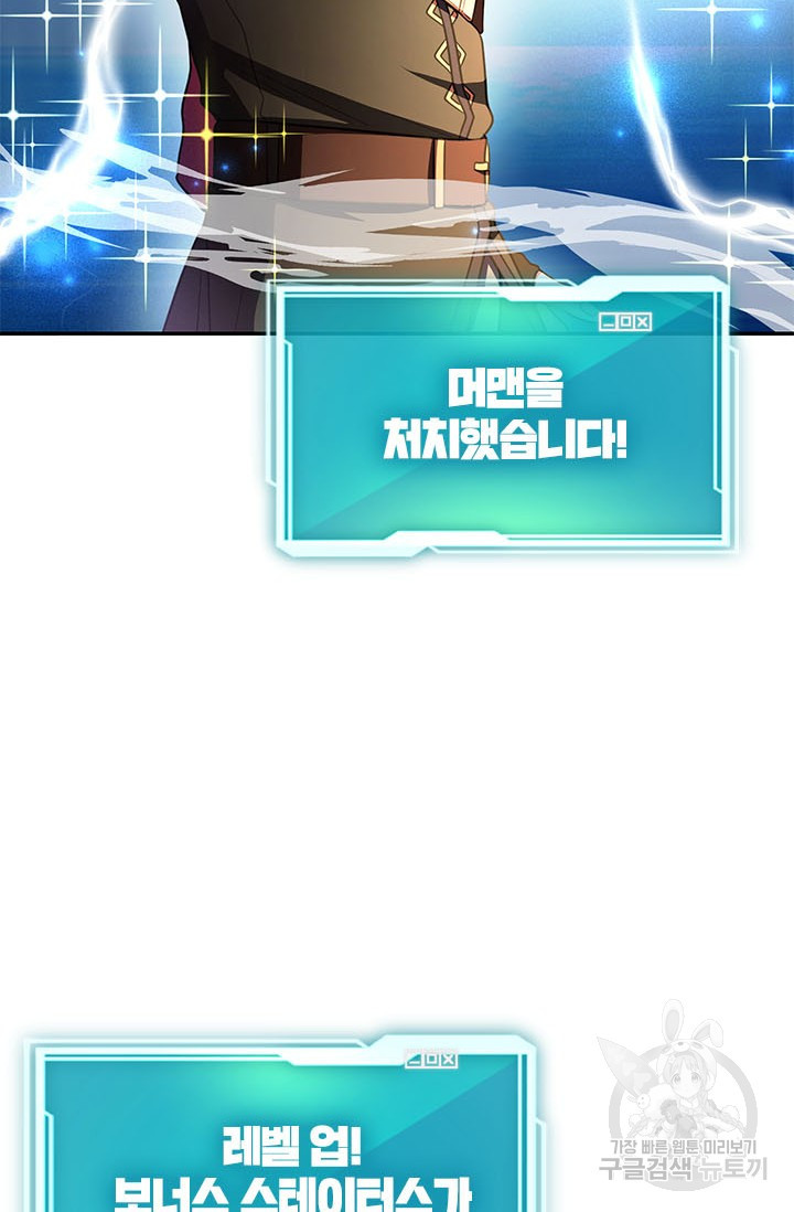뽑기로 강해진 10성급 플레이어 18화 18
