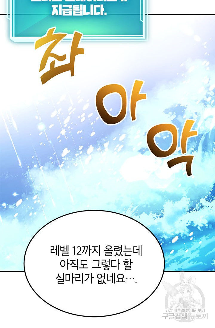 뽑기로 강해진 10성급 플레이어 18화 19