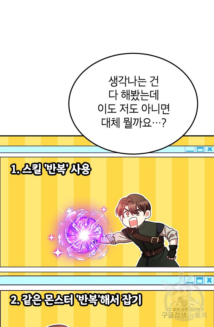 뽑기로 강해진 10성급 플레이어 18화 20
