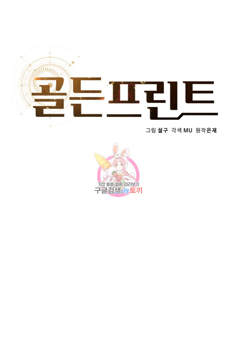 골든 프린트 11화 1