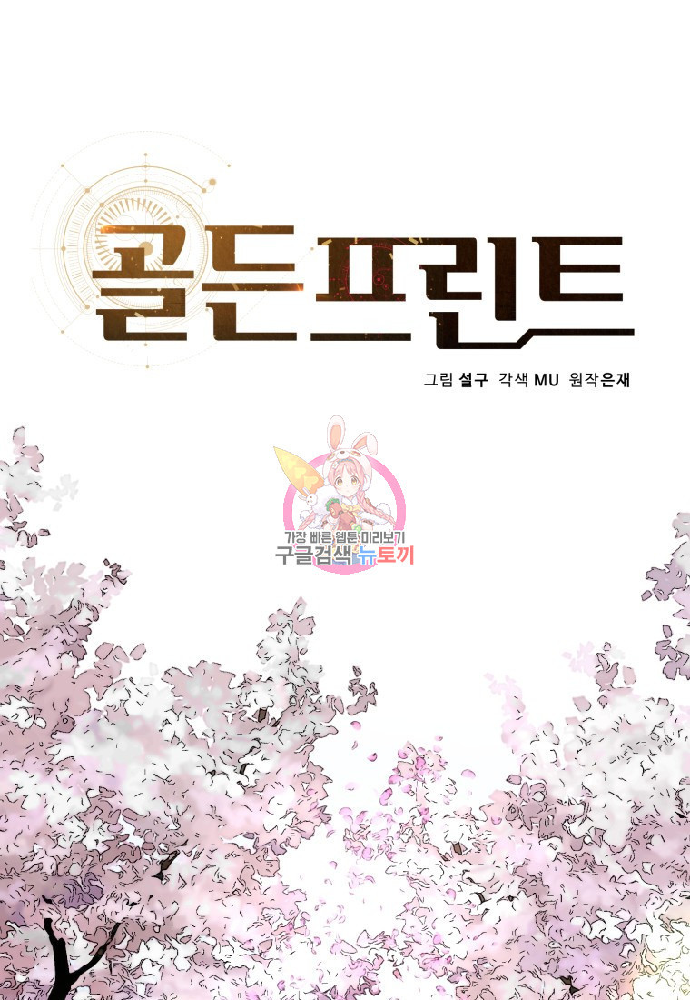 골든 프린트 19화 1