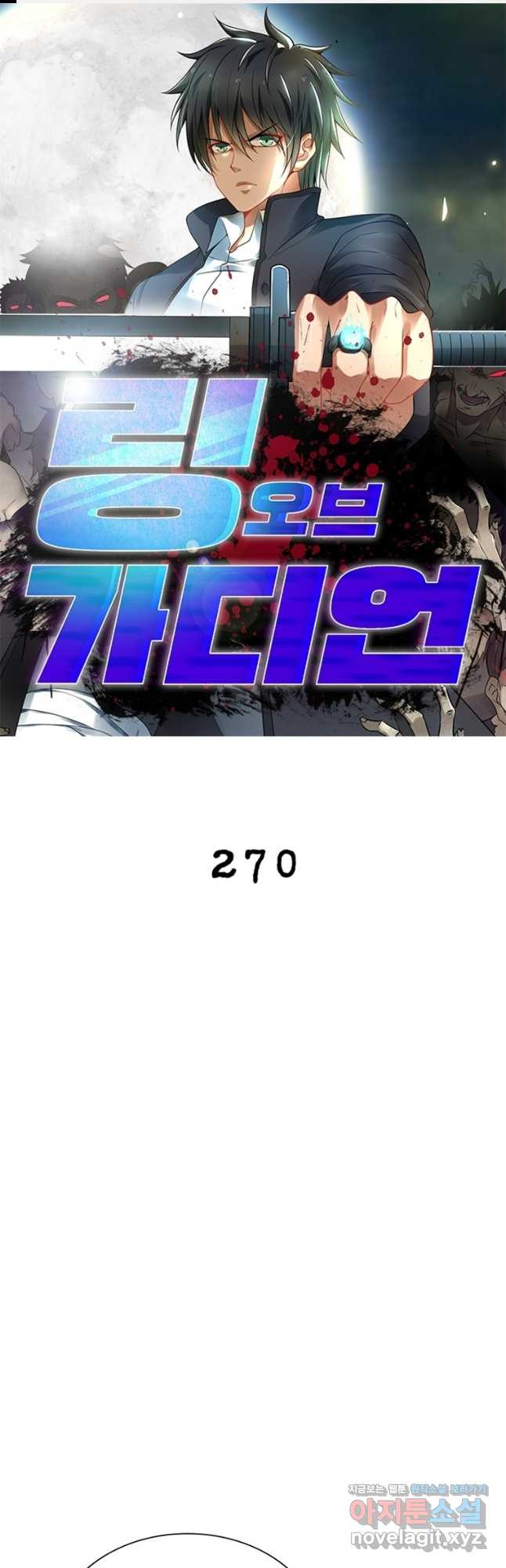 링 오브 가디언 270화 1