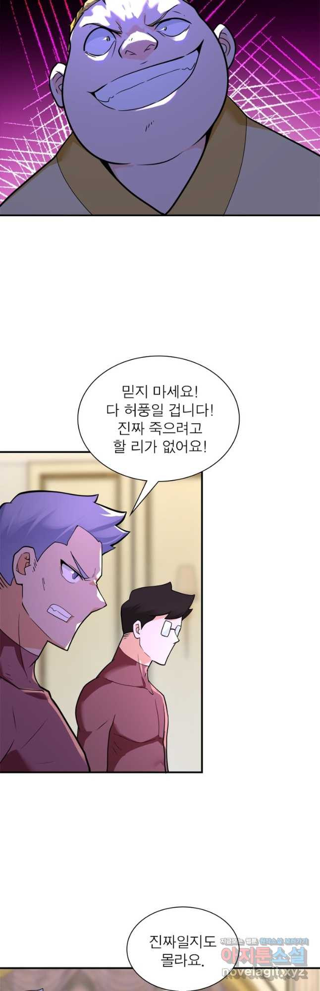 링 오브 가디언 270화 3
