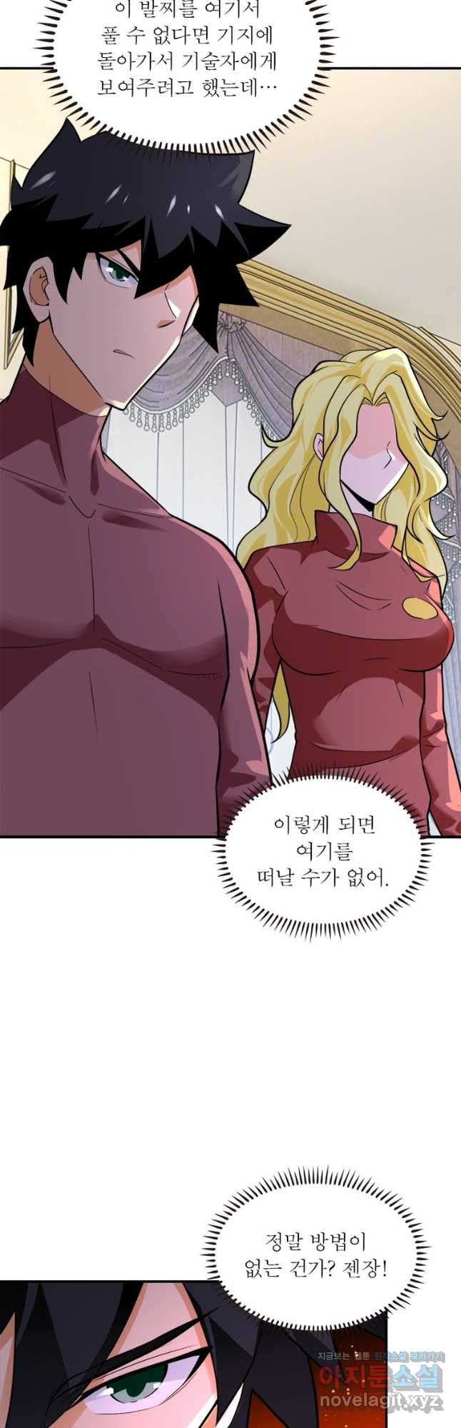 링 오브 가디언 270화 5