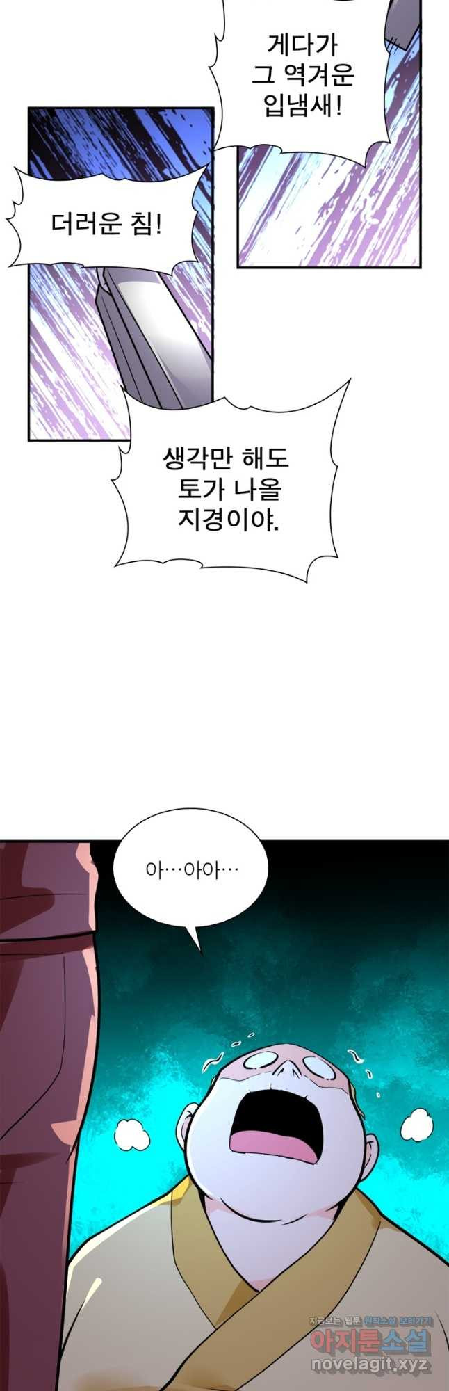 링 오브 가디언 270화 11