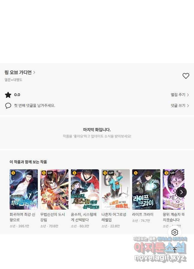 링 오브 가디언 270화 27
