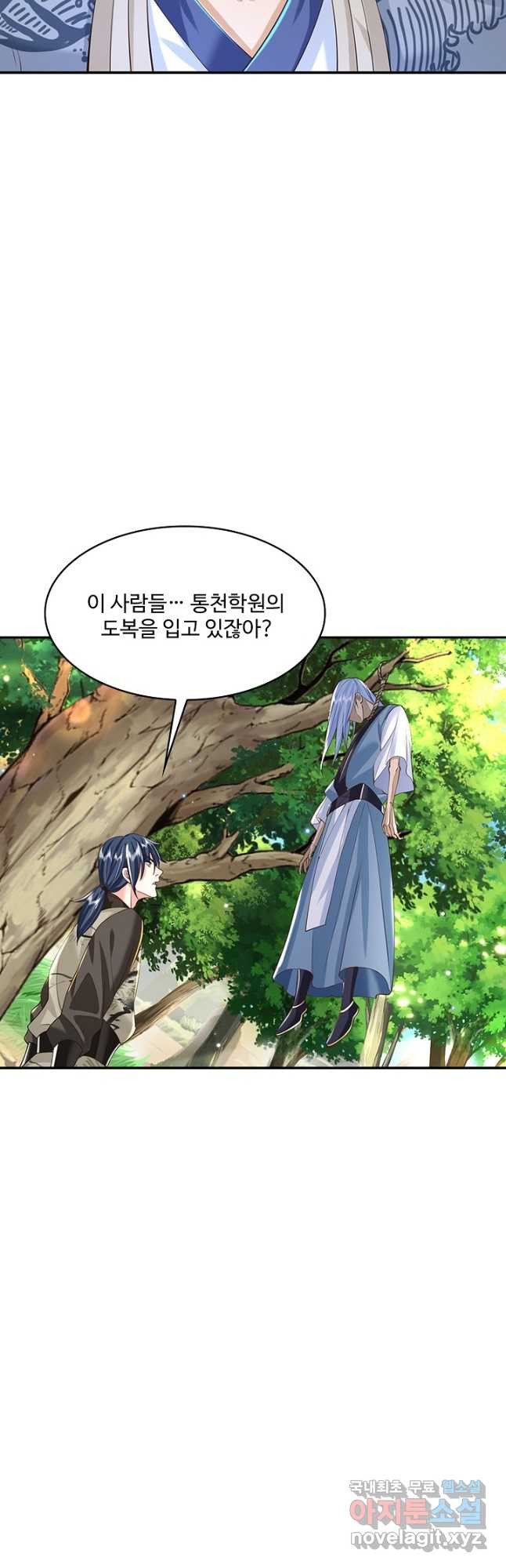 제천만계에서 돌아오다 104화 9