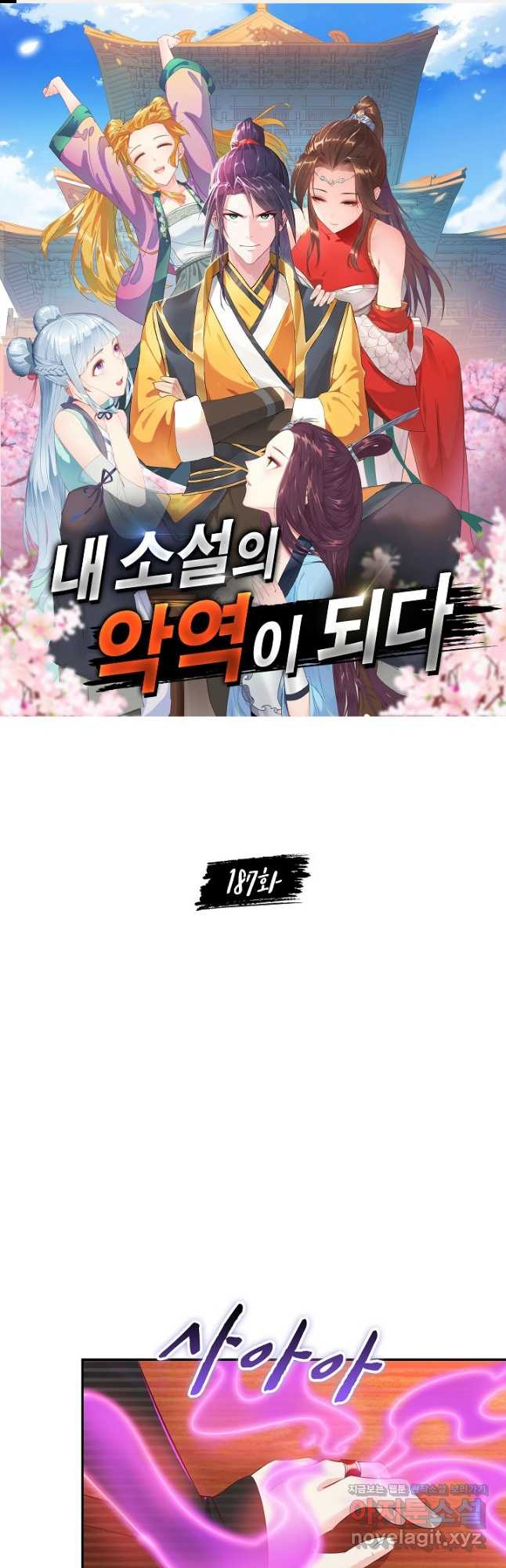 내 소설의 악역이 되다 187화 1